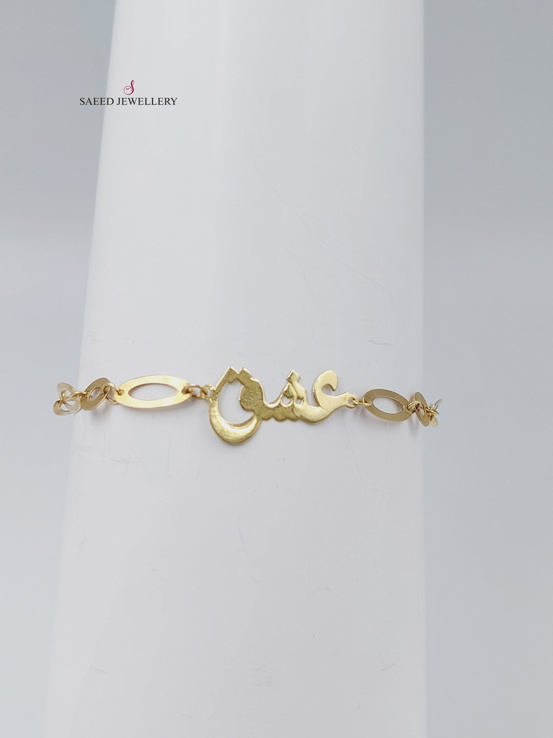 18K Fancy Bracelet Made of 18K Yellow Gold by Saeed Jewelry-اسوارة-اكسترا-8