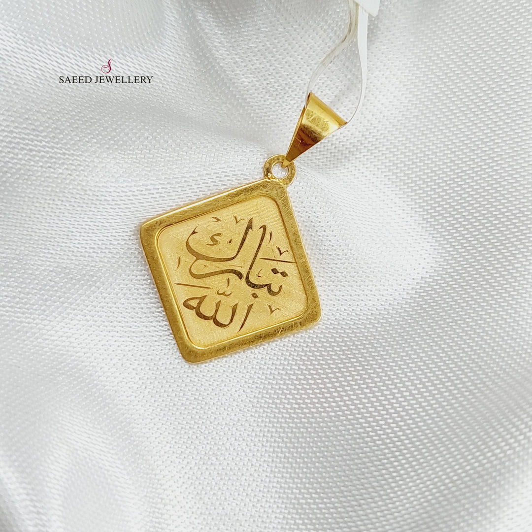 21K Small (blessed) Pendant Made of 21K Yellow Gold by Saeed Jewelry-تعليقه-تبارك-الله