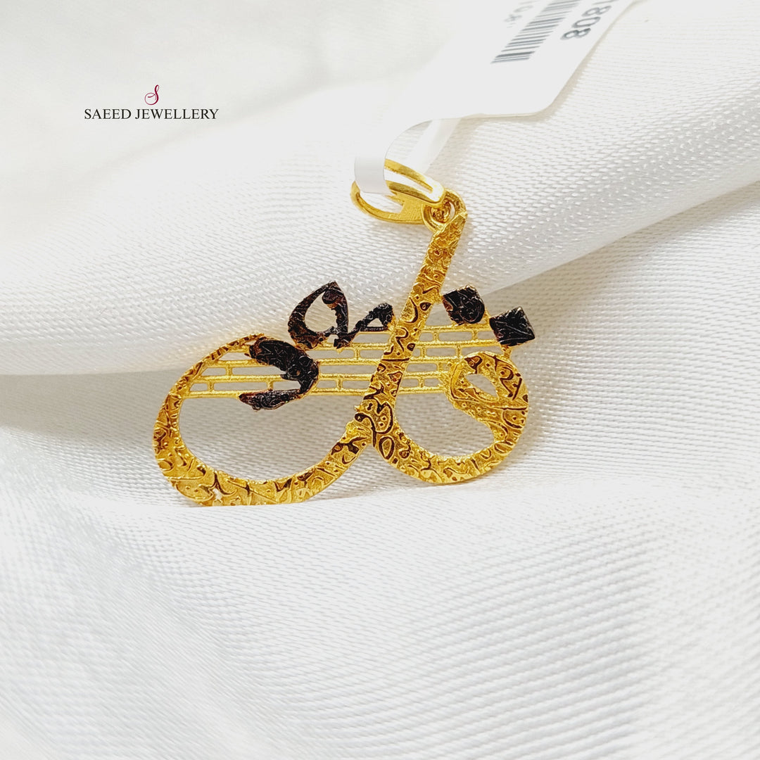 21K تعليقة اسلامي-مجوهرات الشيخ سعيد-Saeed Jewelry 