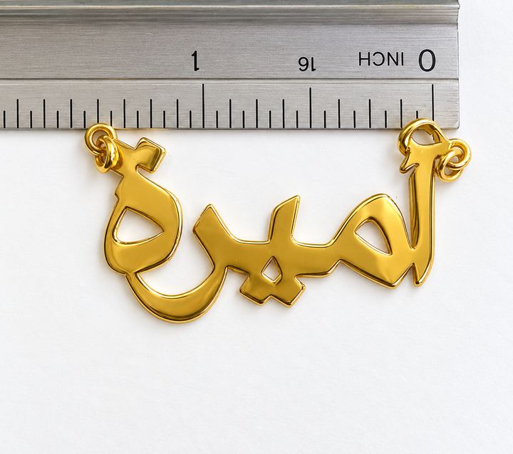  تفصيل اسم-مجوهرات الشيخ سعيد-Saeed Jewelry 
